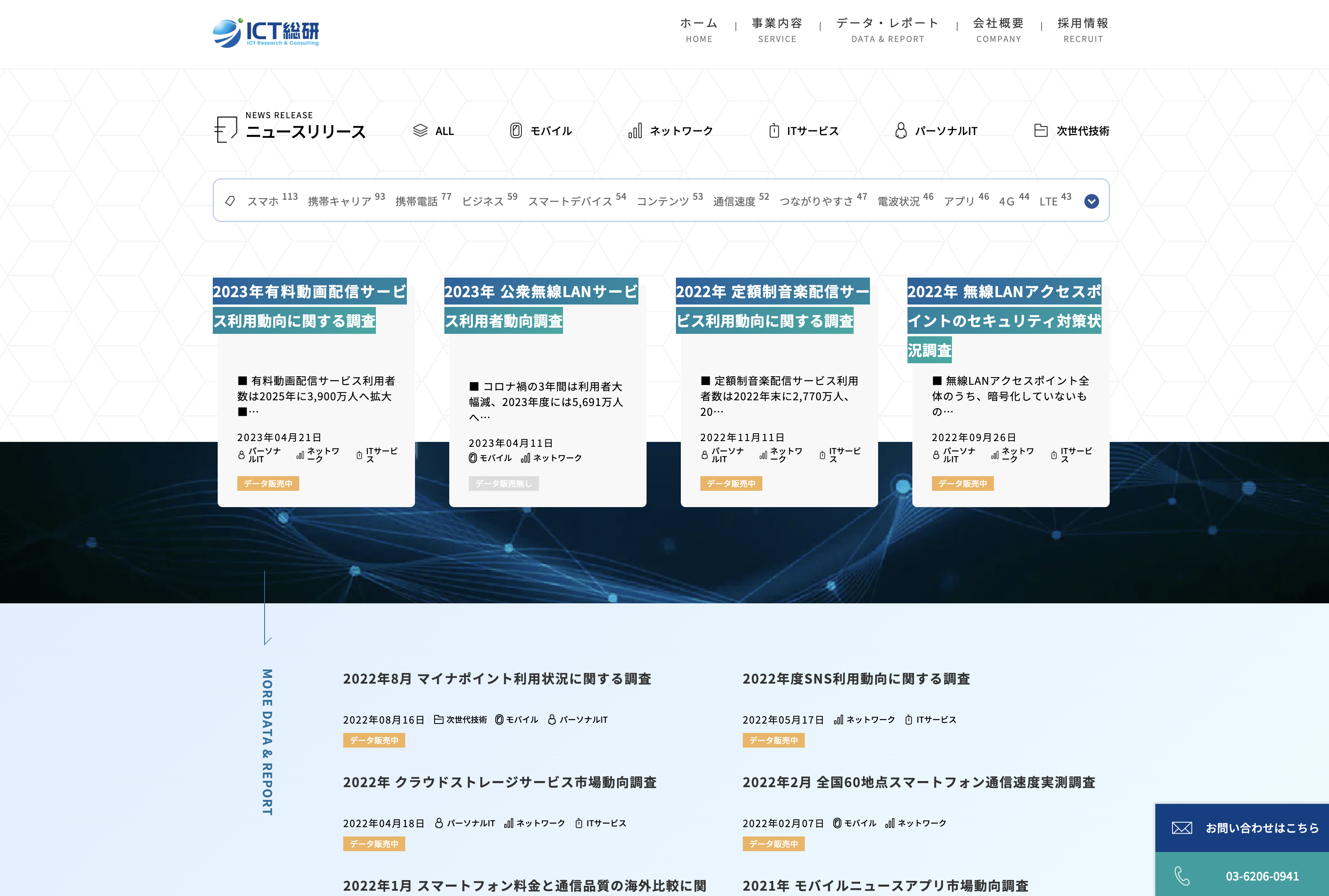 株式会社 ＩＣＴ総研の株式会社ICT総研:コンサルティングサービス